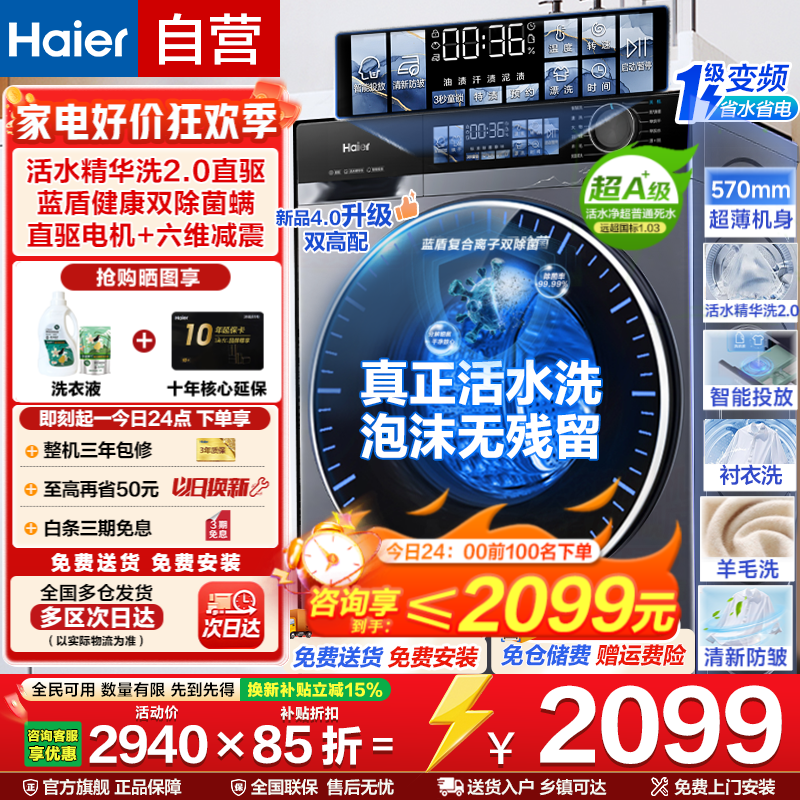 海尔云溪4.0 10kg 滚筒洗衣机XQG100-BE37E 1998.26元 - 86线报