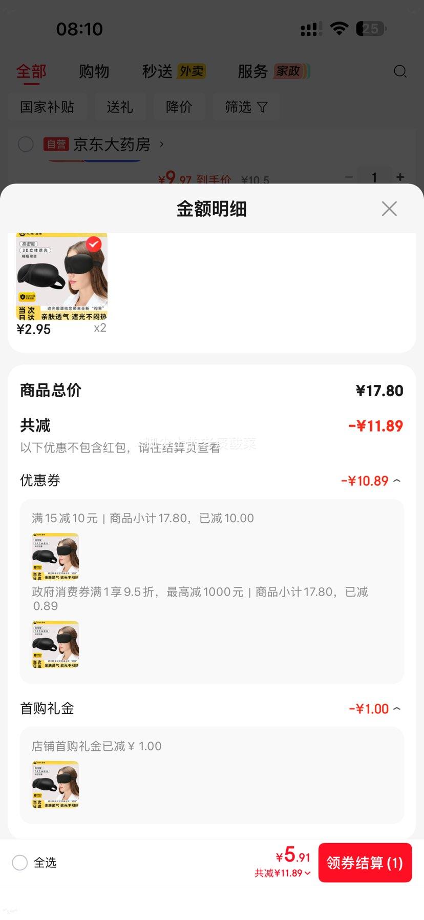 鱼咪3D遮光眼罩男女通用睡眠午休办公出差旅行拍2件 5.91元 - 折送网