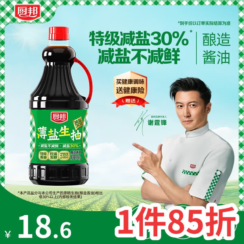厨邦薄盐生抽酱油1.5kg 7.15元 - 86线报 厨邦薄盐生抽酱油1.5kg 7.15元 - 86线报