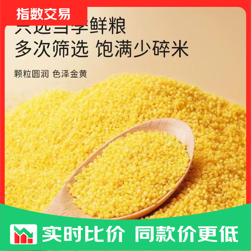 优选黄小米1斤 2.99元 - 86线报