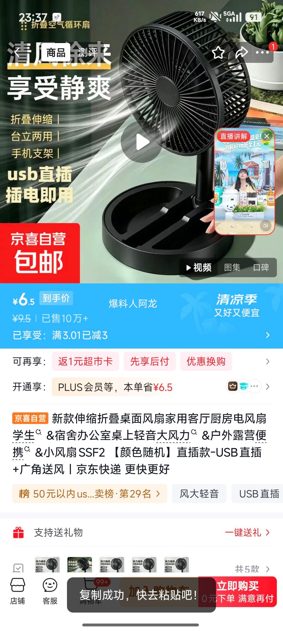 新款伸缩折叠桌面风扇SSF2USB直插广角送风 6.5元 - 美泡泡 新款伸缩折叠桌面风扇SSF2USB直插广角送风 6.5元 - 美泡泡
