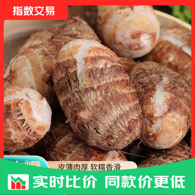 山东牛奶小芋头农家自种粉糯好吃2斤精品中果 2.99元 - 86线报