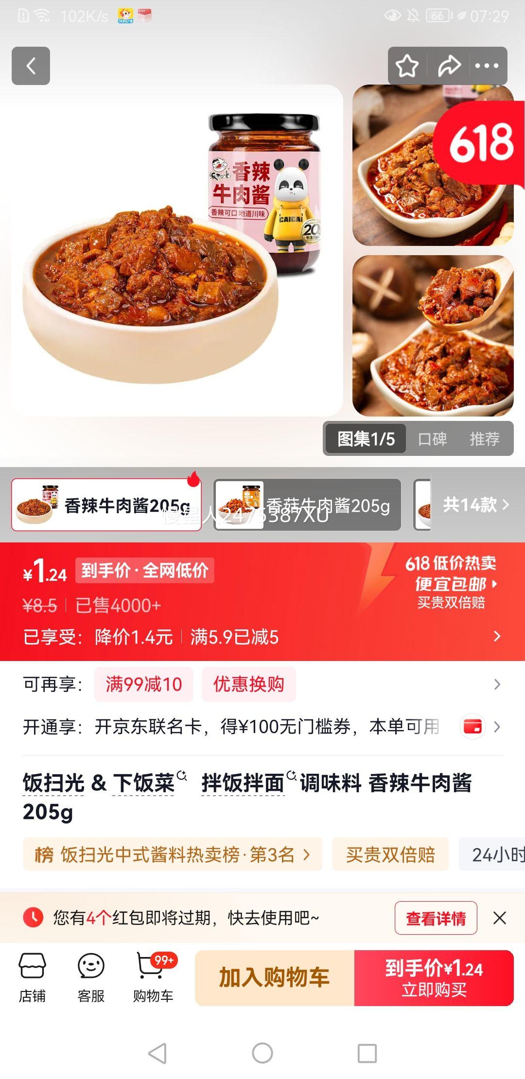 饭扫光 香辣牛肉酱 205g 拌饭拌面调味料 3.5元包邮 实付3.5元 - 86线报 饭扫光 香辣牛肉酱 205g 拌饭拌面调味料 3.5元包邮 实付3.5元 - 86线报