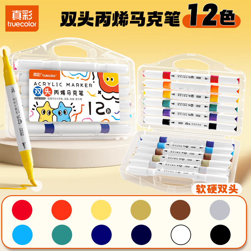 真彩双头丙烯马克笔软头水彩笔画画笔双头丙烯马克笔12色 10.71元 - 86线报 真彩双头丙烯马克笔软头水彩笔画画笔双头丙烯马克笔12色 10.71元 - 86线报