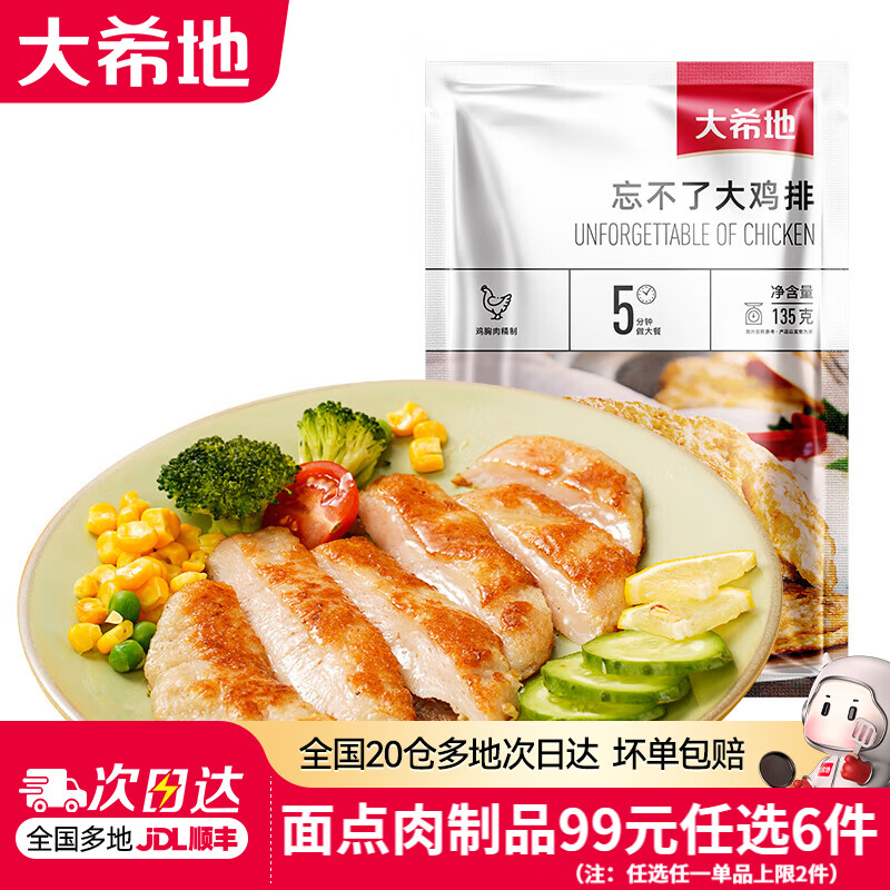 大希地草饲鸡胸肉整肉厚切鸡排405g/3袋 10.33元 - 86线报