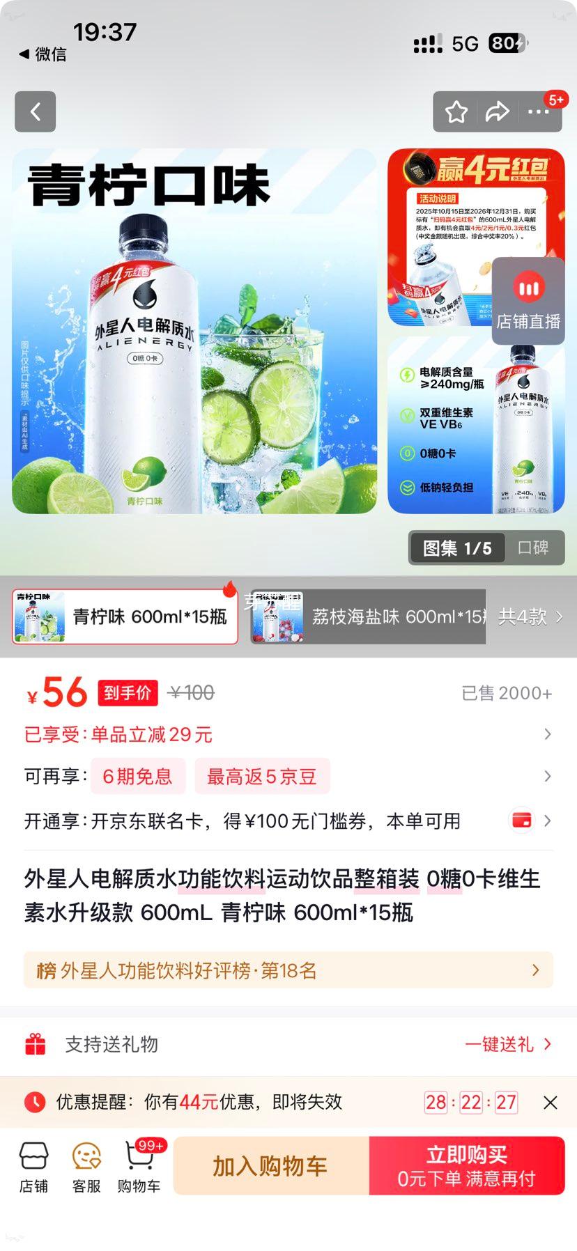 外星人0糖0卡电解质水青柠味600ml×15瓶 56元 - 86线报