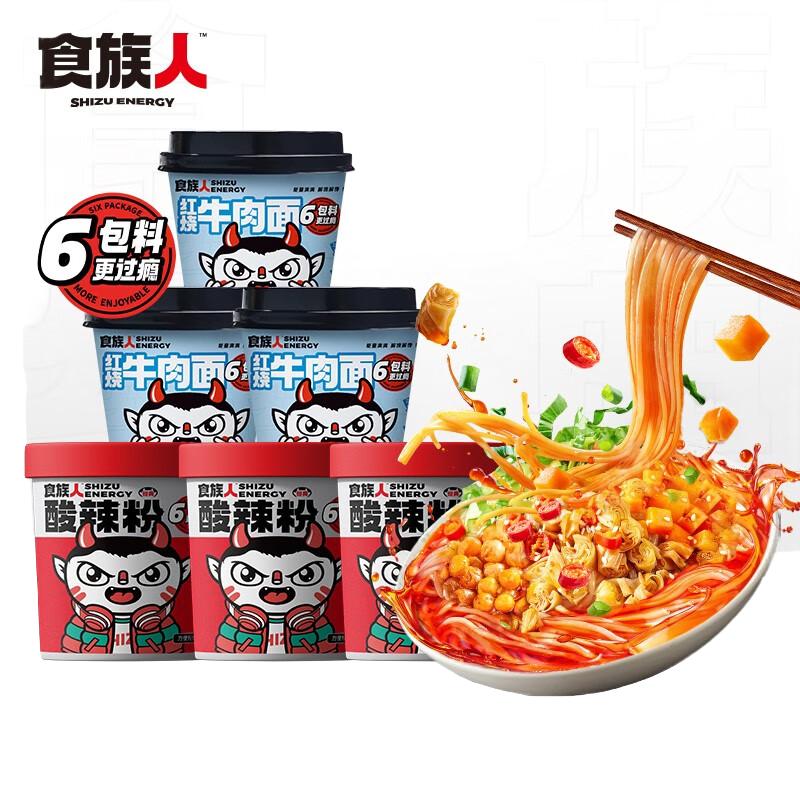食族人酸辣粉红薯粉丝6桶装重庆免煮非油炸方便速食 9.95元 - 线报酷