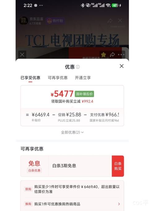 TCL 85英寸电视 T6M 固定挂架一体机 5177元 - 86线报