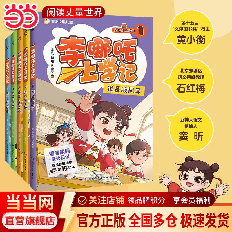 李哪吒上学记全套5册小学生成长日记 42.7元 - 86线报