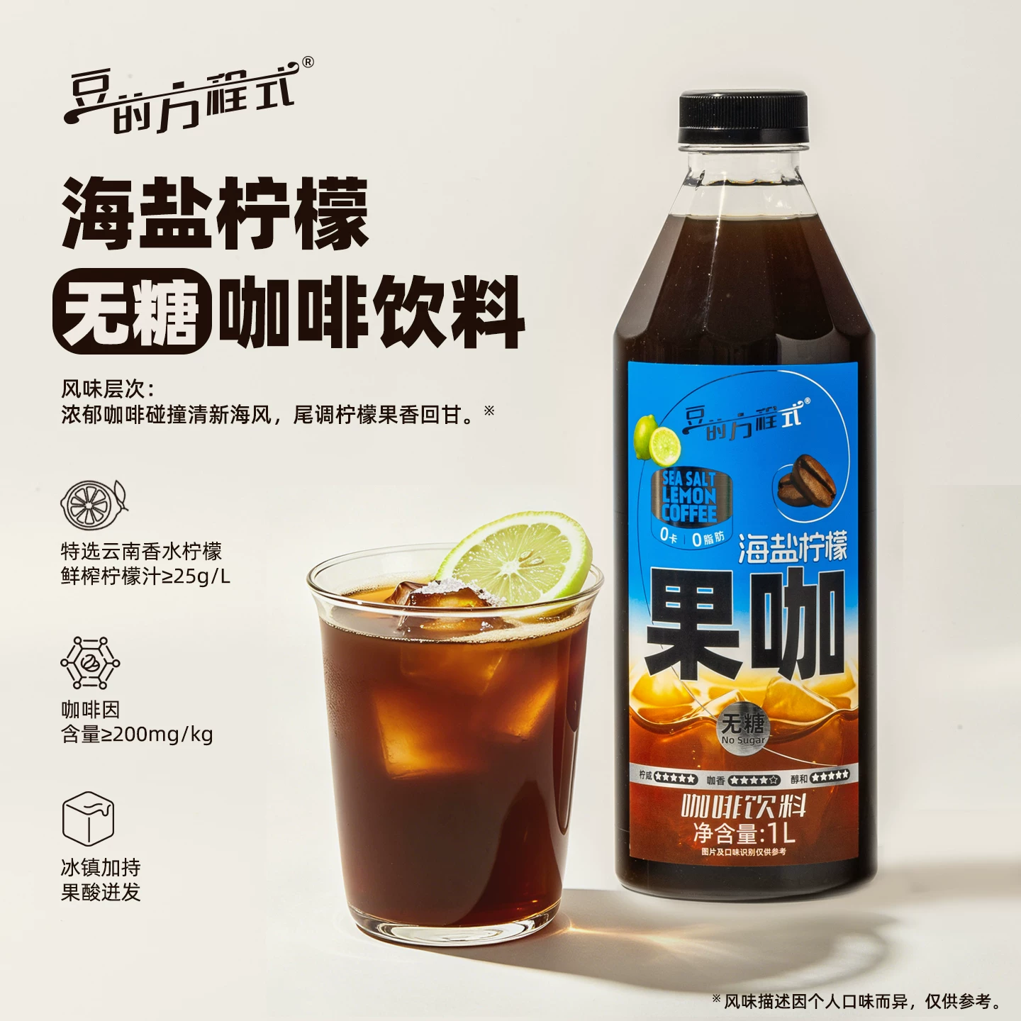 豆的方程式柠檬海盐果咖橙C美式平替 13.9元 - 86线报