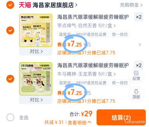 海昌蒸汽眼罩5片任选4件 29元 - 86线报