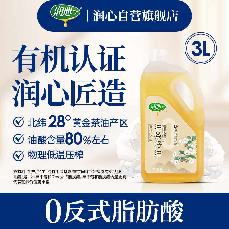 润心有机山茶油低温冷榨一级3L 198.55元 - 86线报