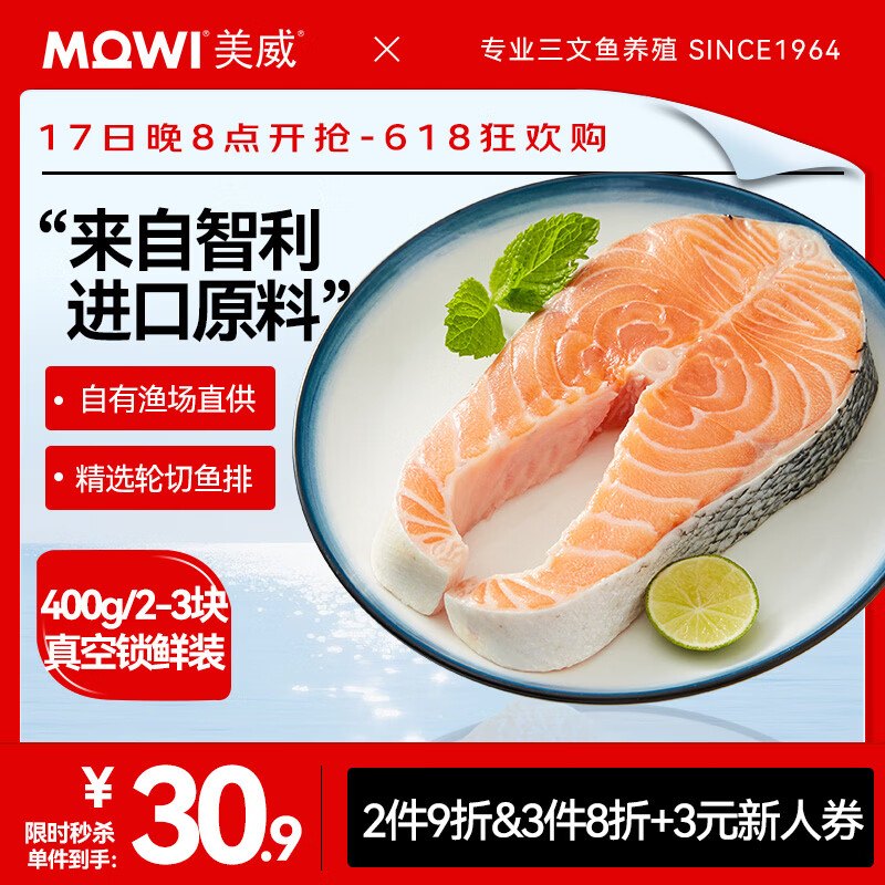 美威 智利轮切三文鱼排 400g 29.33元 需买3件 需用券 - 86线报