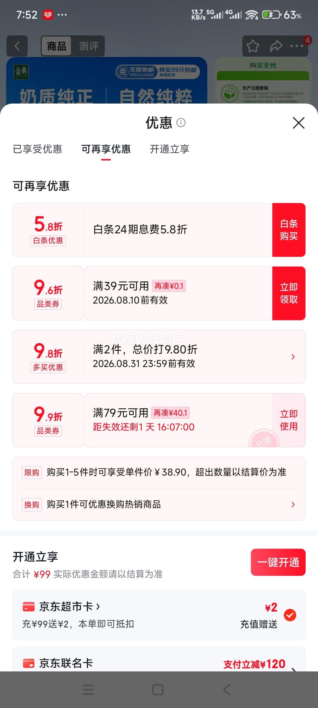 金典3.6全脂纯牛奶利乐钻250ml×16盒*2件 64.58元 - 86线报