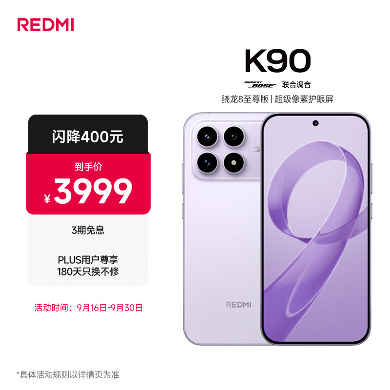红米K9016GB+512GB浅紫色5G手机 3179.01元 - 86线报 红米K9016GB+512GB浅紫色5G手机 3179.01元 - 86线报