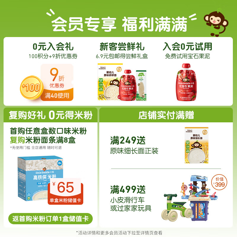 LittleFreddie婴儿宝宝辅食水果泥西梅泥每日营养不重样畅吃装85g*5袋 49.76元 - 86线报