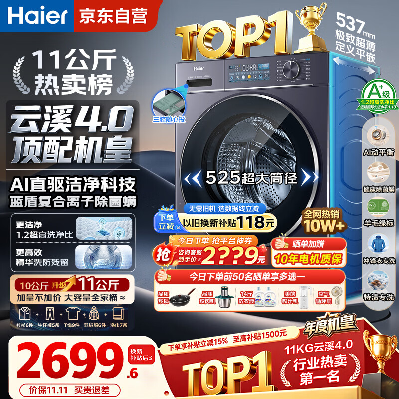 海尔云溪4.0系列XQG110-BLE78E滚筒洗衣机11kg 2454元 - 86线报