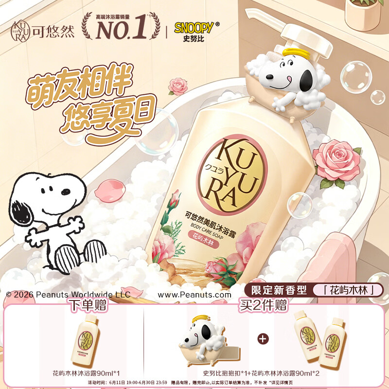 可悠然美肌香氛滋润沐浴露花屿木林550ml 23.71元 - 86线报 可悠然美肌香氛滋润沐浴露花屿木林550ml 23.71元 - 86线报