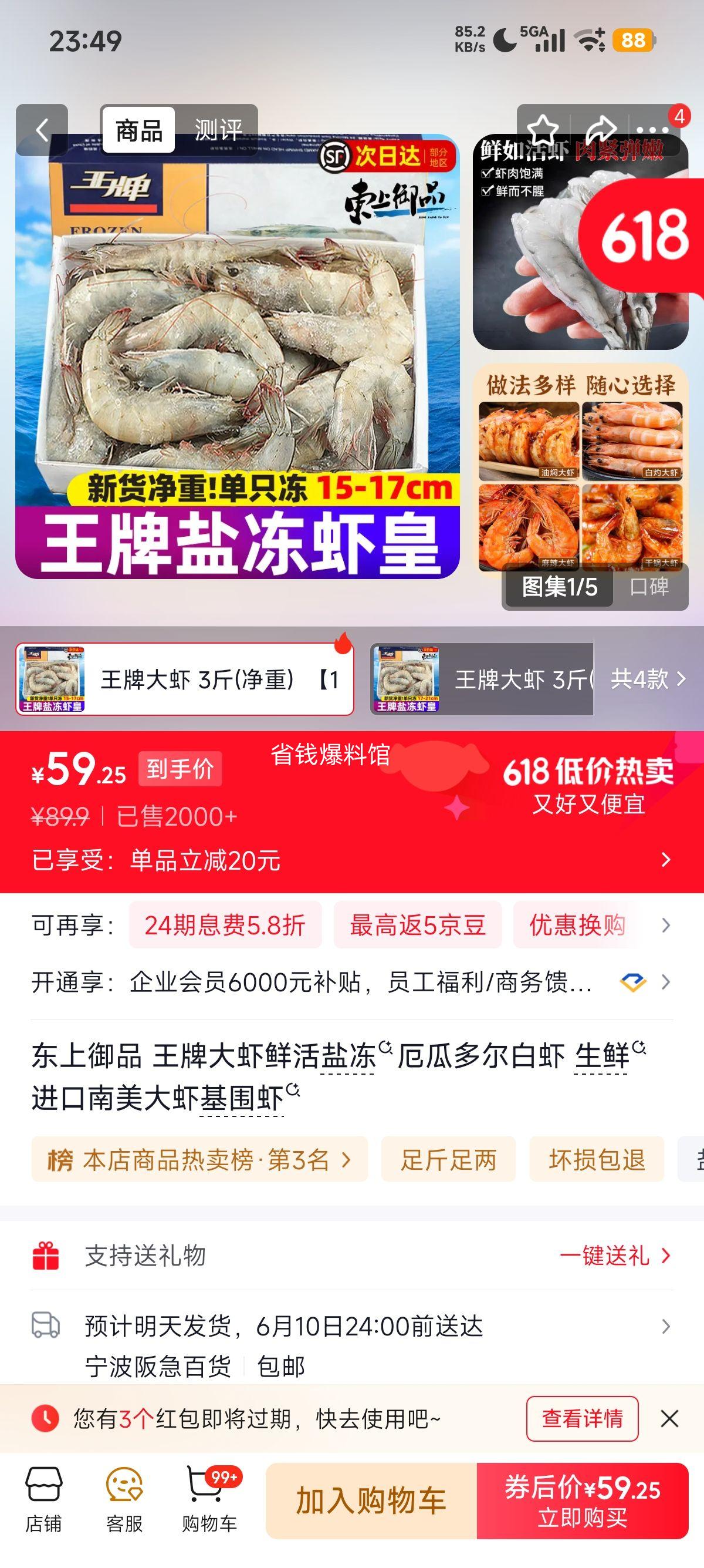 东上御品王牌大虾鲜活盐冻厄瓜多尔白虾3斤净重15-17cm 59.9元 - 86线报