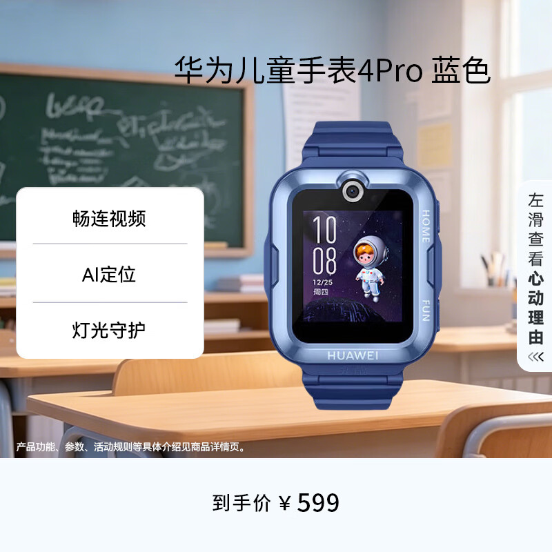 华为 4 Pro 4G儿童智能手表 52mm 蓝色塑胶表壳 蓝色硅胶表带 GPS - 86线报