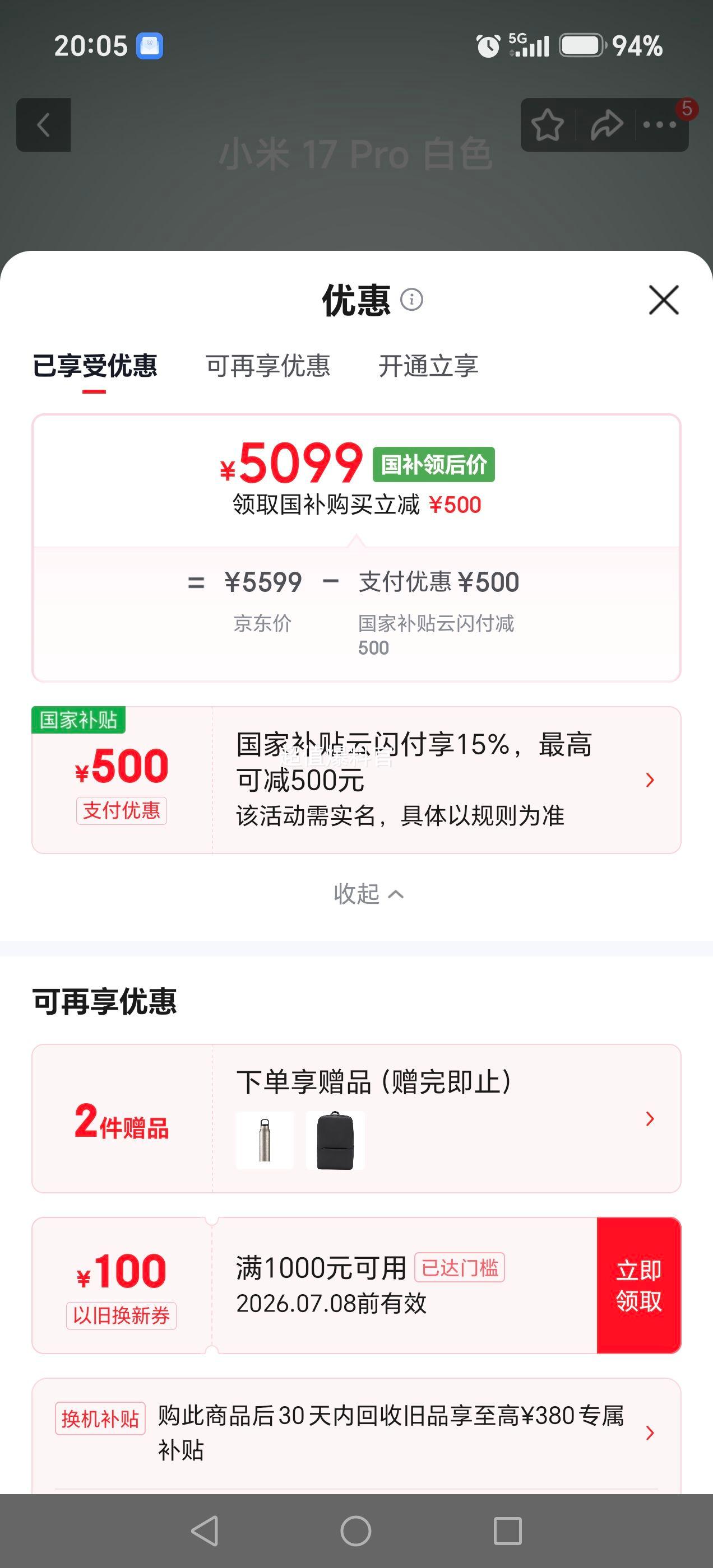 小米17Pro手机第五代骁龙8至尊版白色16+512G 5099元 - 86线报