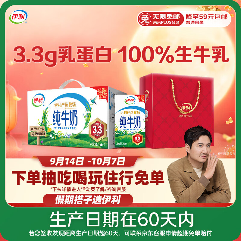 伊利3.2g乳蛋白纯牛奶250ml*24盒 44.82元 - 清风线报