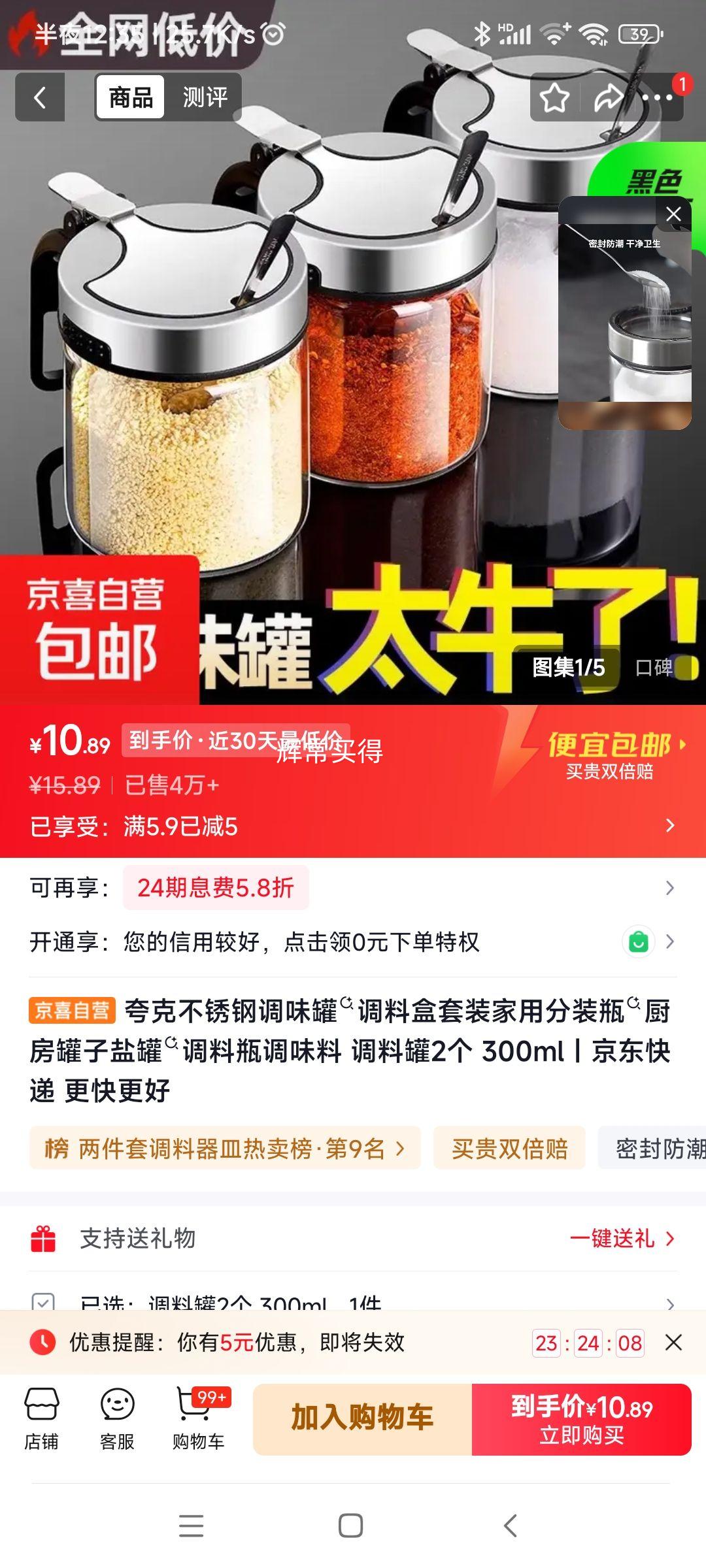 夸克不锈钢调料罐套装300ml*2个 10.89元 - 86线报