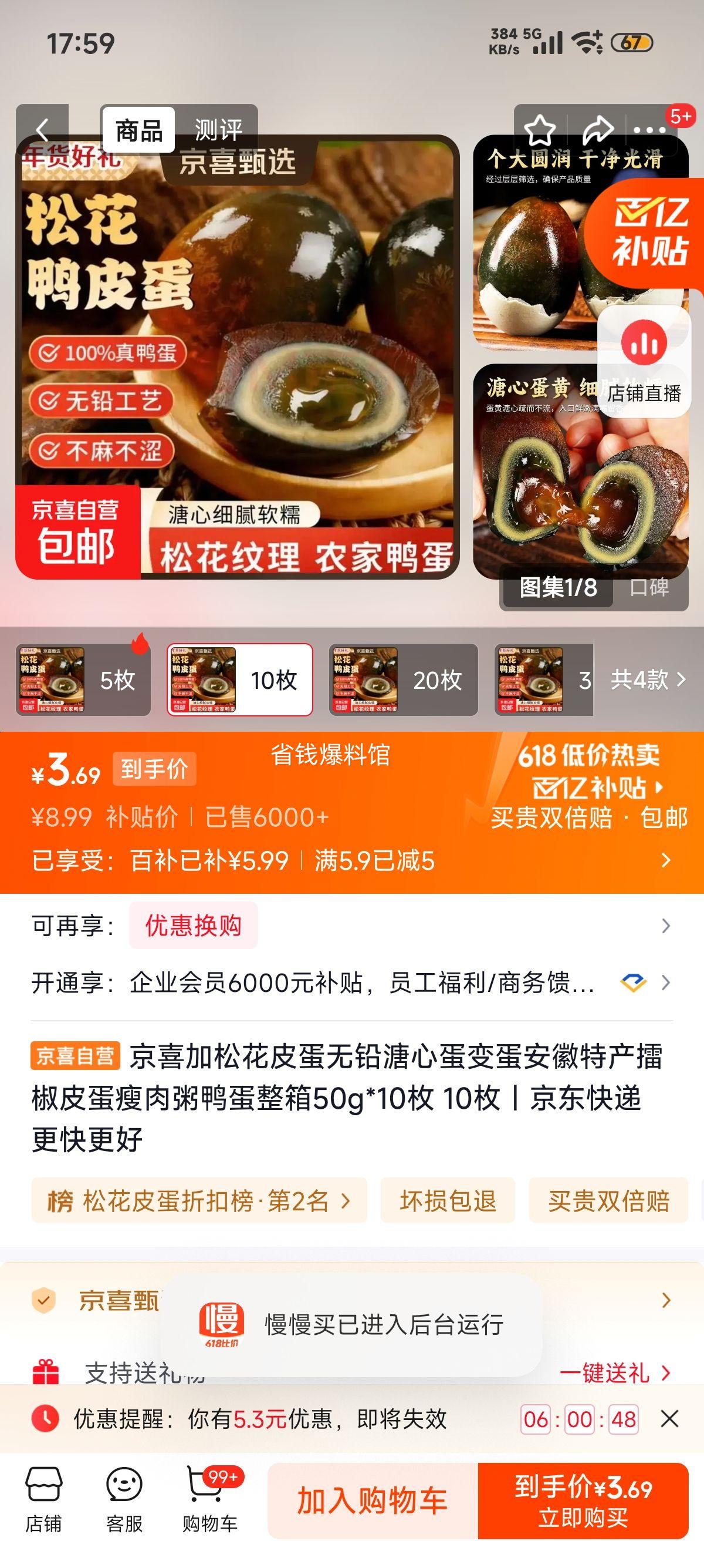 京喜加松花皮蛋50g×10枚无铅溏心蛋 3.99元 - 86线报 京喜加松花皮蛋50g×10枚无铅溏心蛋 3.99元 - 86线报