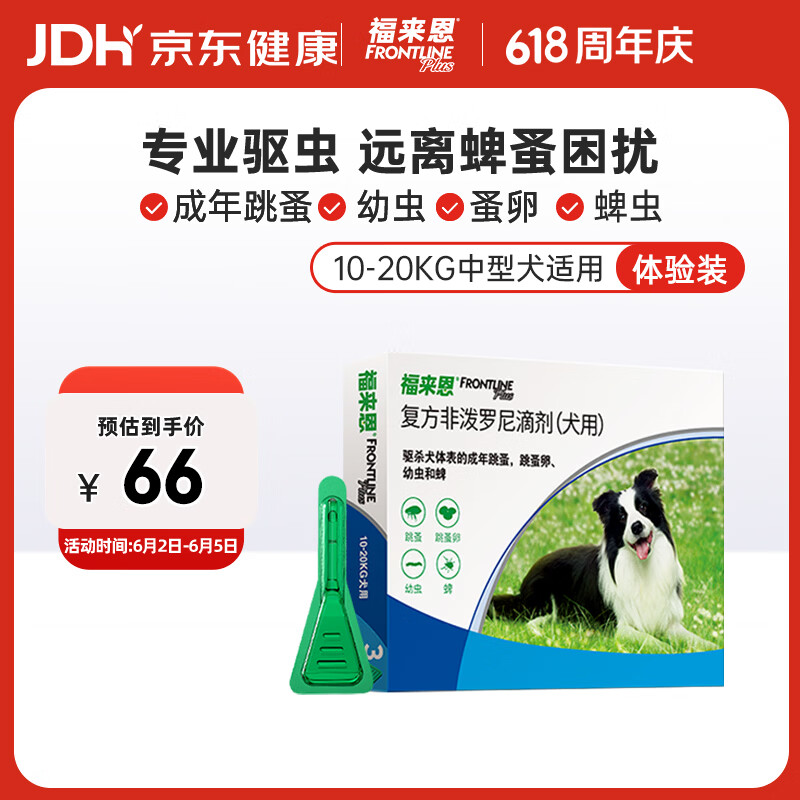 福来恩狗狗专用体外驱虫滴剂10-20kg1.34ml 29.9元 - 86线报