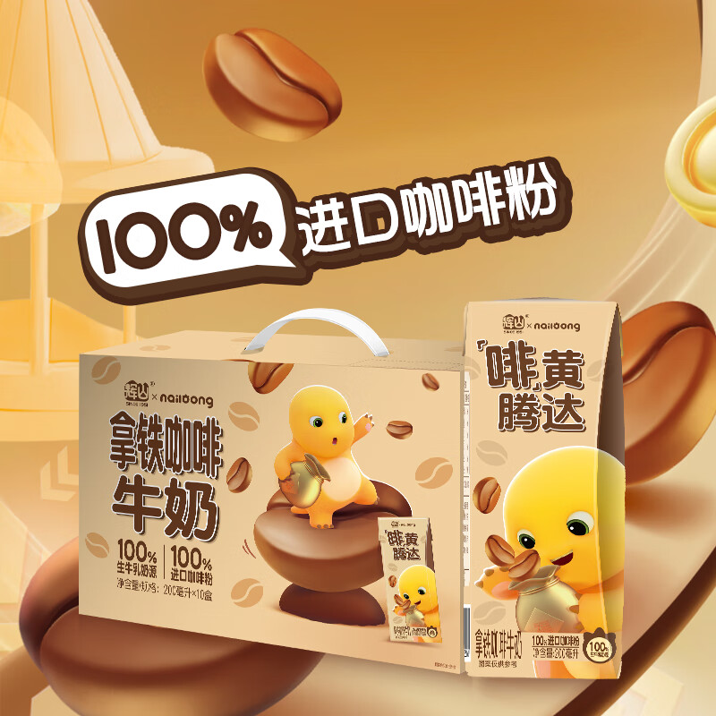辉山自有牧场拿铁咖啡味牛奶礼盒装200mL10盒 10.9元 - 86线报