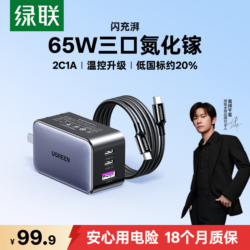 绿联CD244氮化镓充电器双Type-C/USB-A 65W黑色 94.8元 - 86线报 绿联CD244氮化镓充电器双Type-C/USB-A 65W黑色 94.8元 - 86线报