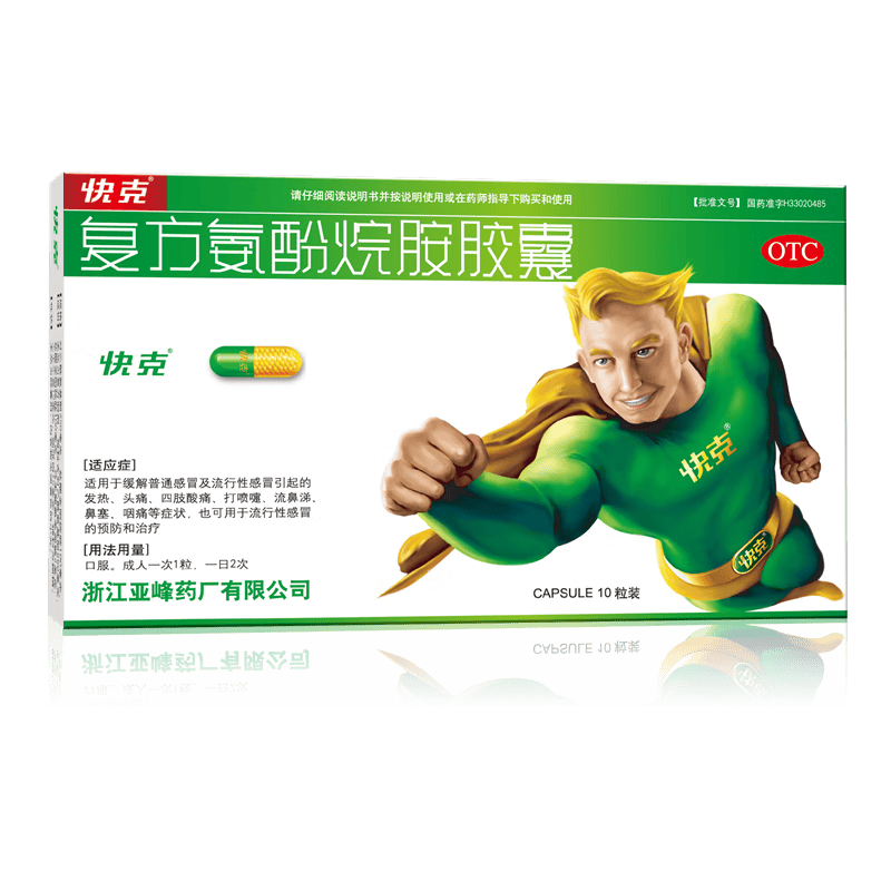 快克复方氨酚烷胺胶囊10粒 9.9元 - 86线报