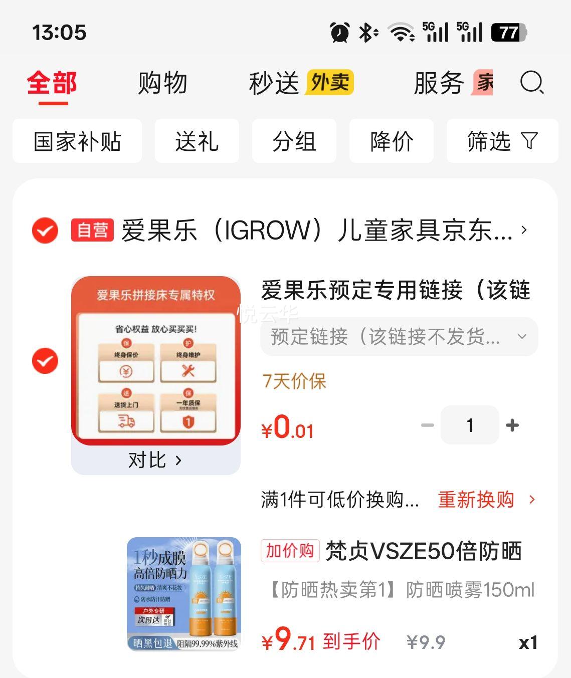 梵贞VSZE50倍防晒霜喷雾男女通用抗水汗 9.9元 - 86线报