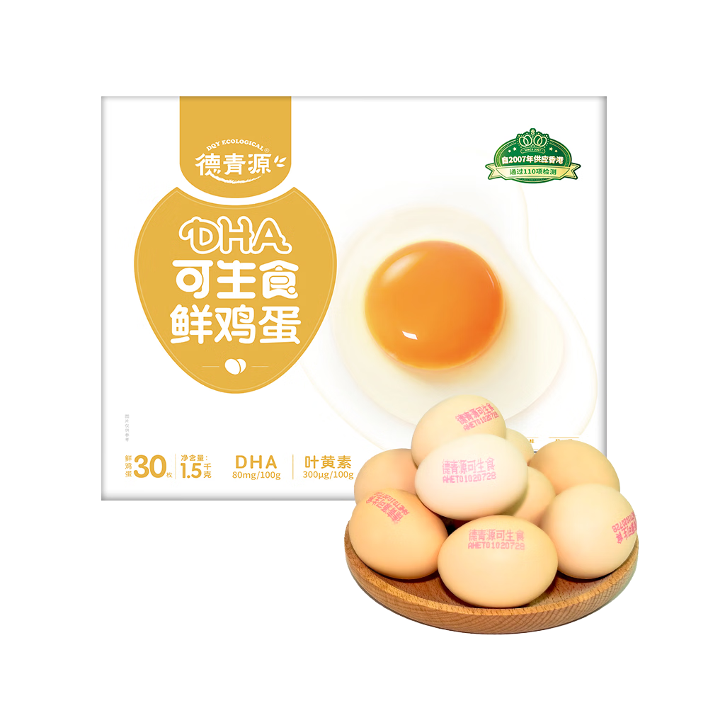 德青源DHA鸡蛋30枚3斤礼盒装 35.9元 - 86线报