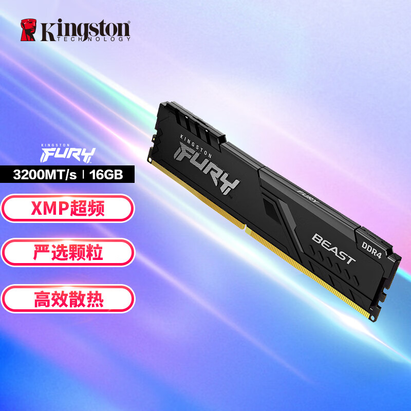 金士顿FURY Beast野兽系列DDR4 3200MHz台式机内存马甲条黑色16GB - 86线报