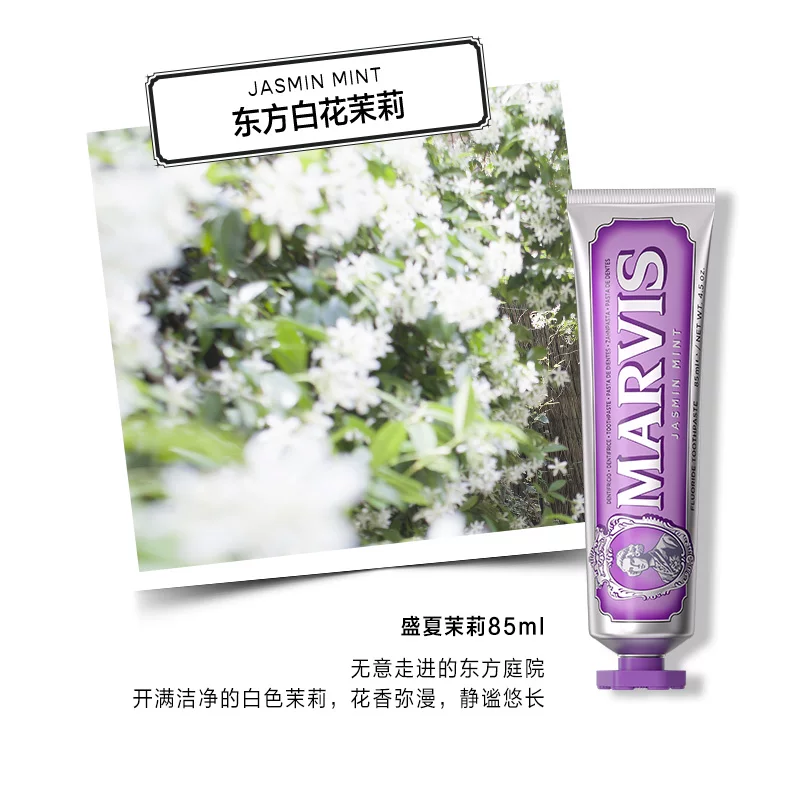 玛尔仕馥郁茉莉薄荷牙膏 13.6元 - 86线报