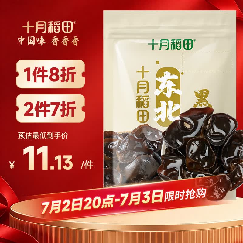 十月稻田东北黑木耳100g 12.72元 - 86线报 十月稻田东北黑木耳100g 12.72元 - 86线报