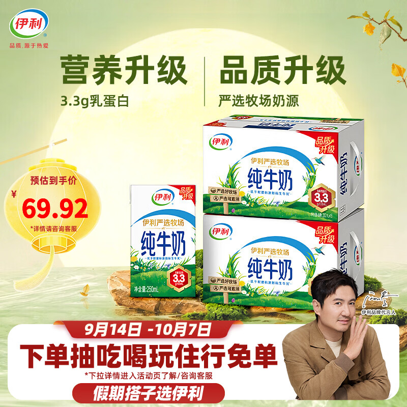 伊利3.2g乳蛋白纯牛奶250ml*16盒*2箱 49.92元 - 86线报