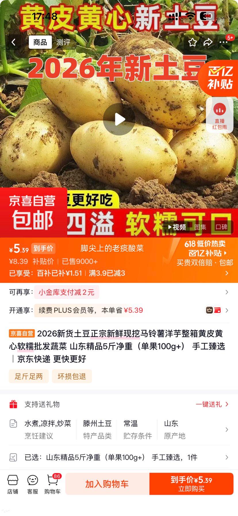 新鲜现挖马铃薯黄皮黄心土豆5斤净重 5.39元 - 86线报 新鲜现挖马铃薯黄皮黄心土豆5斤净重 5.39元 - 86线报