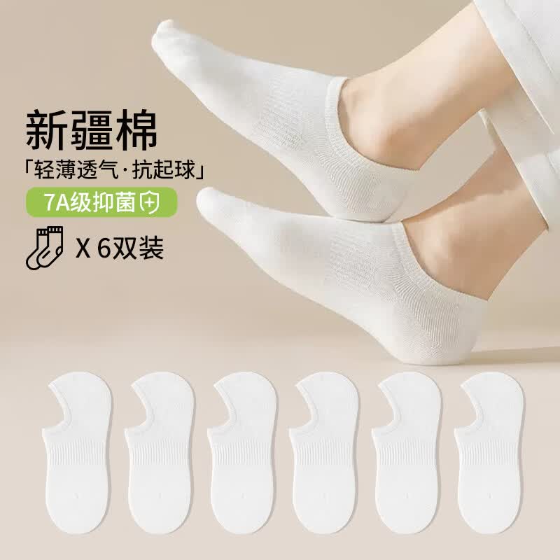 卡拉美拉抑菌防臭隐形棉袜6双 16.9元 - 86线报