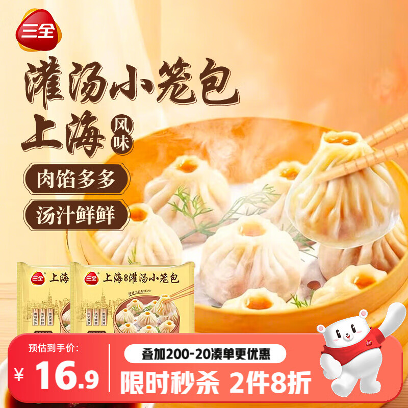 三全上海灌汤小笼包三鲜馅450g*2袋 买2件 13元 - 折送网 三全上海灌汤小笼包三鲜馅450g*2袋 买2件 13元 - 折送网