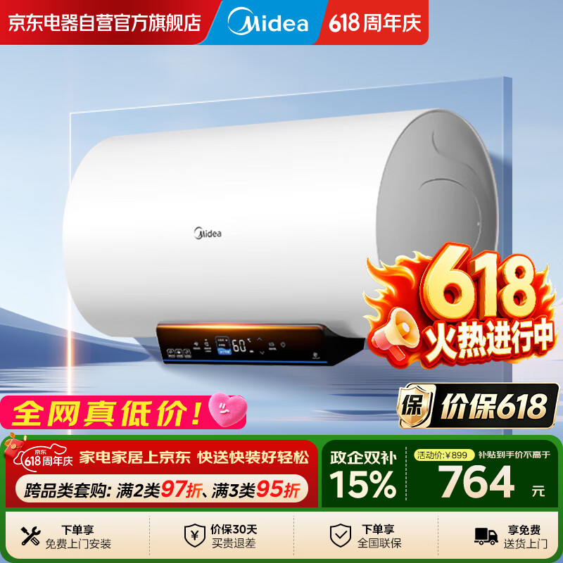 美的家用60升2500W电热水器水质可视化60L超一级能效节能速热安全防电墙 687.34元 - 86线报