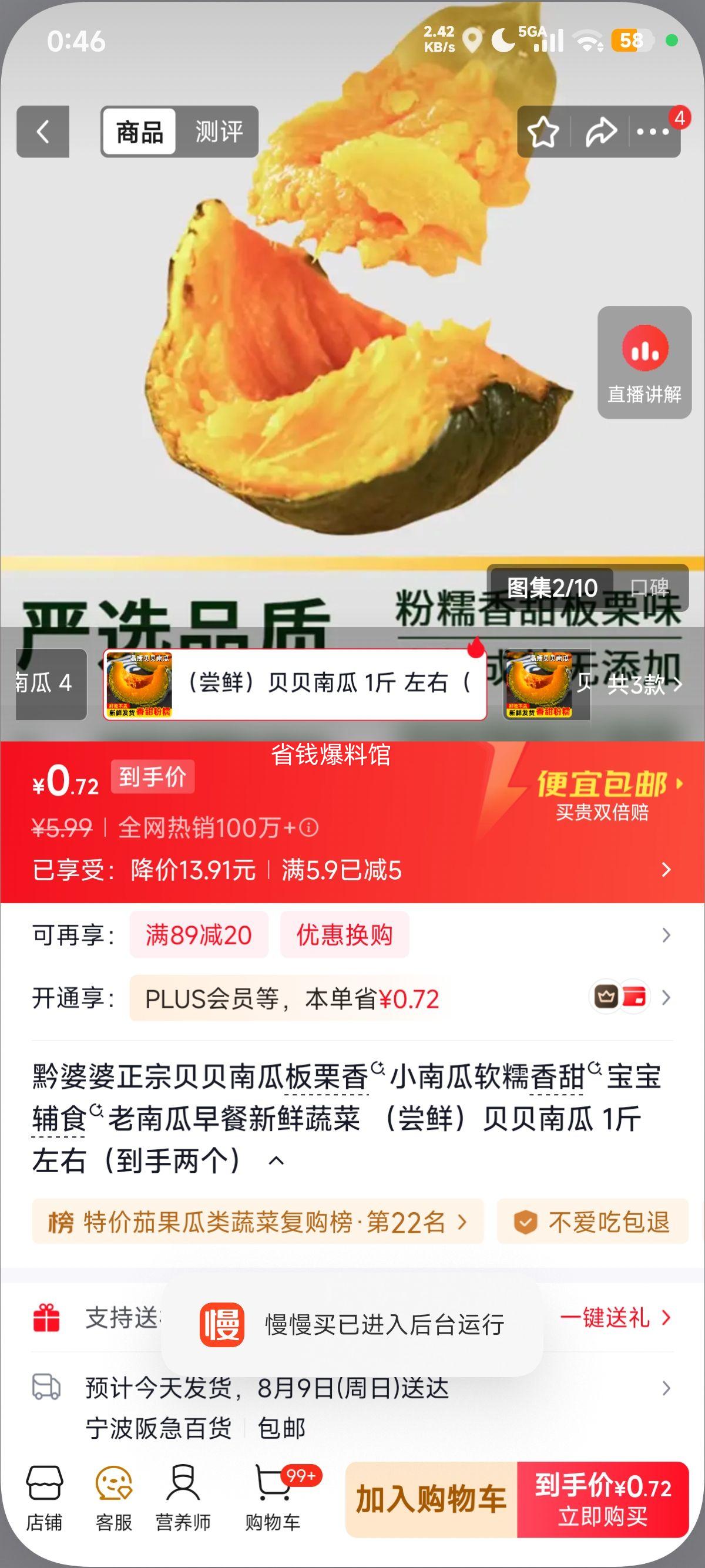 黔婆婆贝贝南瓜1斤左右到手两个尝鲜 0.99元 - 86线报 黔婆婆贝贝南瓜1斤左右到手两个尝鲜 0.99元 - 86线报