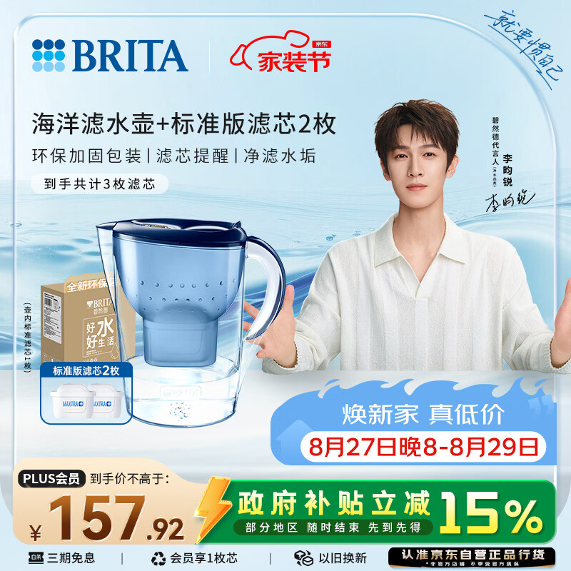 碧然德环保加固包装过滤净水器蓝色1壶3芯 114.78元 - 86线报