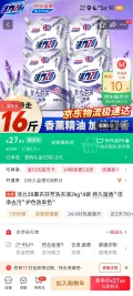 活力28 薰衣芬芳洗衣液 2kg×4袋 持久留香 折1.14元/斤！16斤18.1元（需首购，返超市卡10元） 图片 3