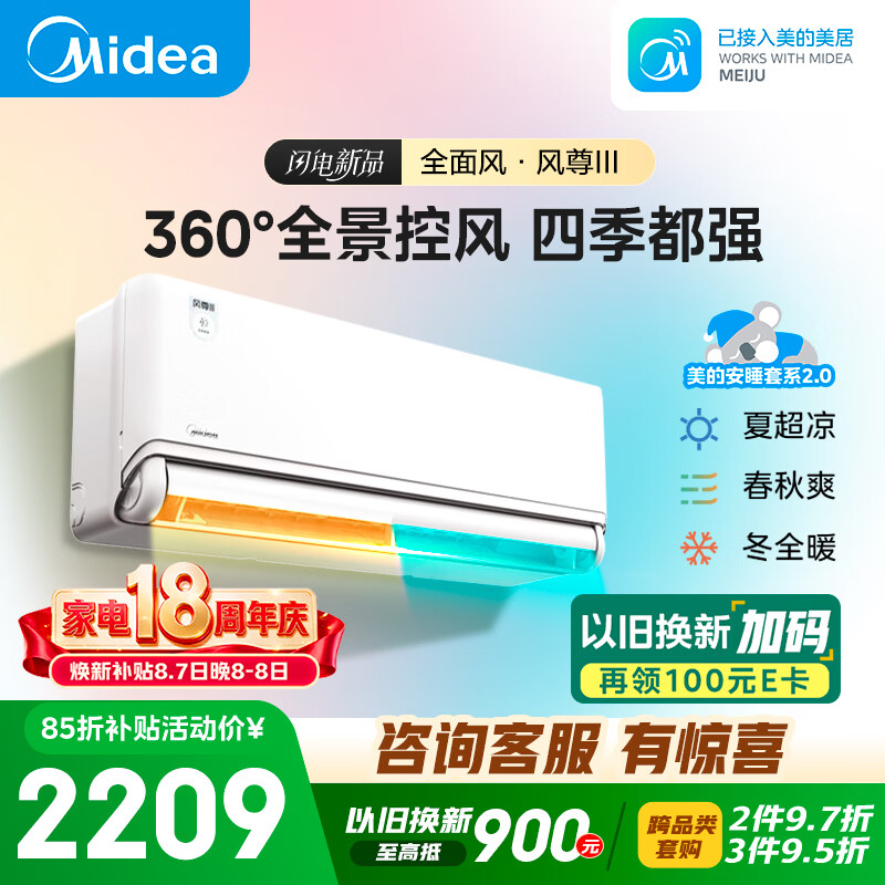 美的KFR-35GW/MXC3新一级能效变频1.5匹壁挂式空调 1826.94元 - 86线报