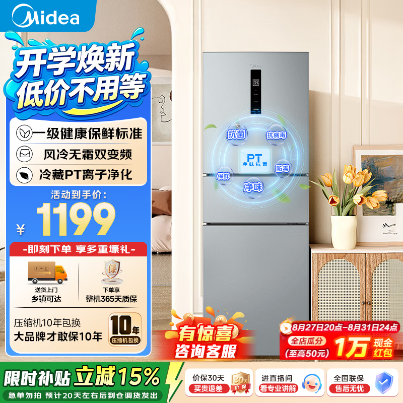 美的MR-249WTPE风冷三门冰箱238L 1056.24元 - 86线报