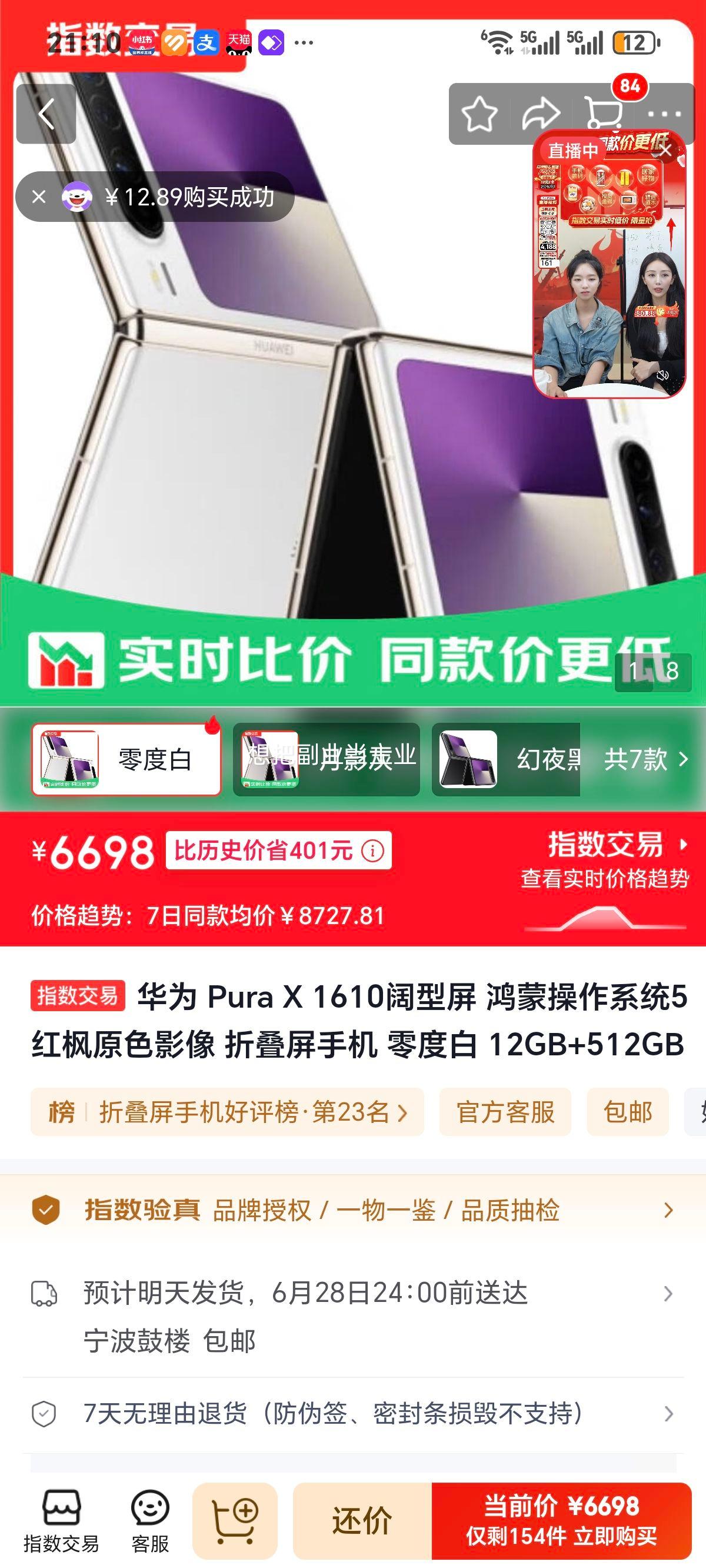 华为Pura X折叠屏手机鸿蒙5红枫原色影像零度白12+512G 6698元 - 86线报