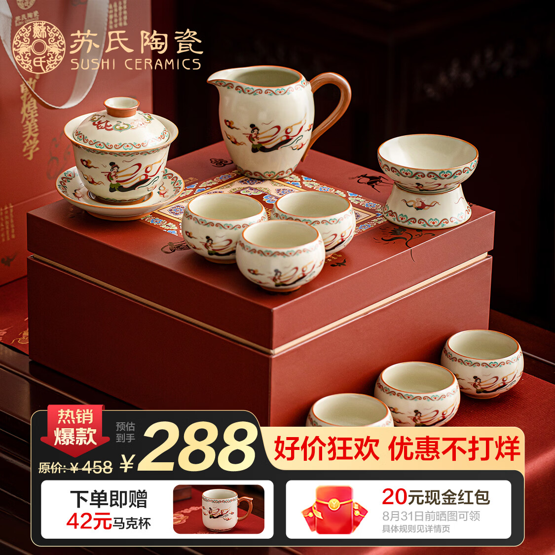 苏氏陶瓷汝窑功夫茶具敦煌美学盖碗组礼盒套装 200.6元 - 86线报 苏氏陶瓷汝窑功夫茶具敦煌美学盖碗组礼盒套装 200.6元 - 86线报