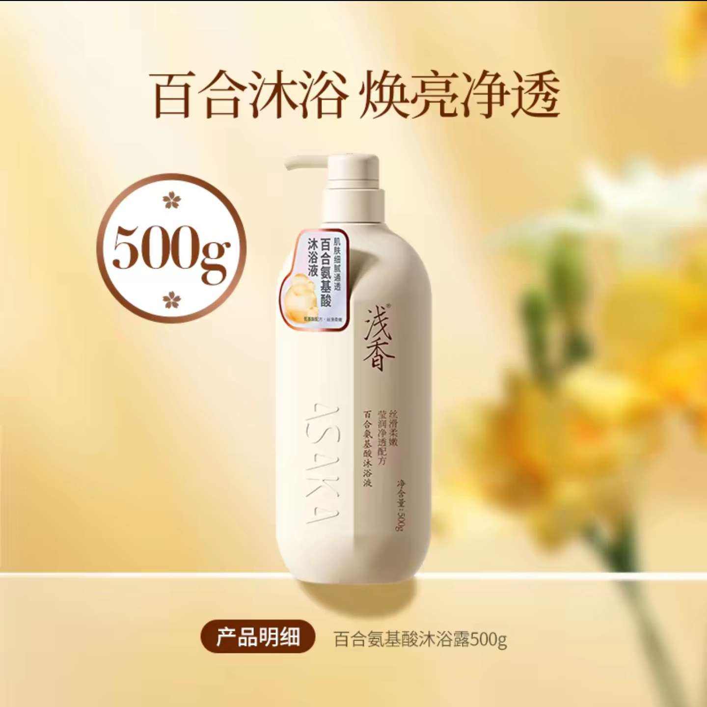 浅香氨基酸沐浴露 33.63元 - 86线报 浅香氨基酸沐浴露 33.63元 - 86线报